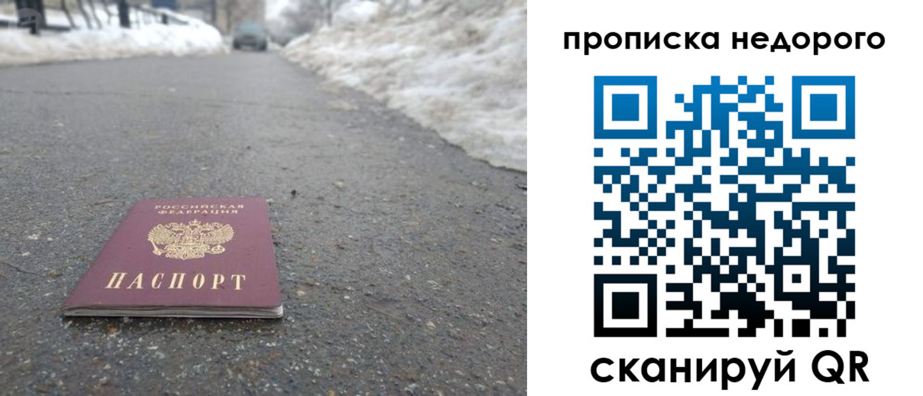 прописка в Артёмовском
