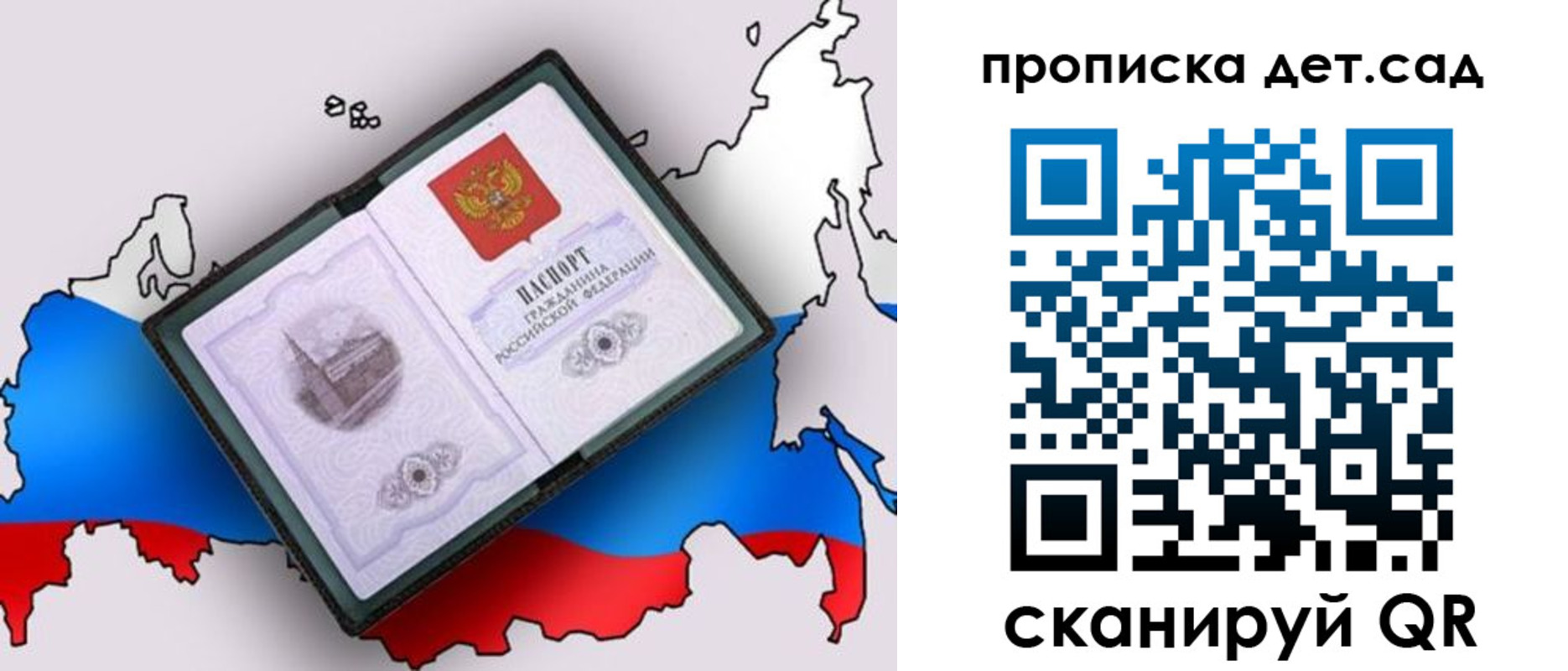 временная регистрация для школы в Артёмовском