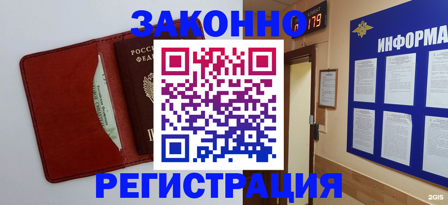 прописка законно в Артёмовском